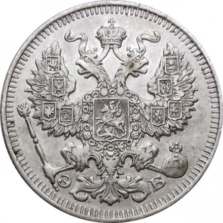 20 копеек 1912 год СПБ ЭБ Николай II (1894—1917) - XF-