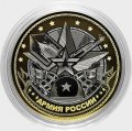 Армия РФ Гравированная монета 10 рублей 2016 год