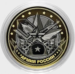 Армия РФ Гравированная монета 10 рублей 2016 год