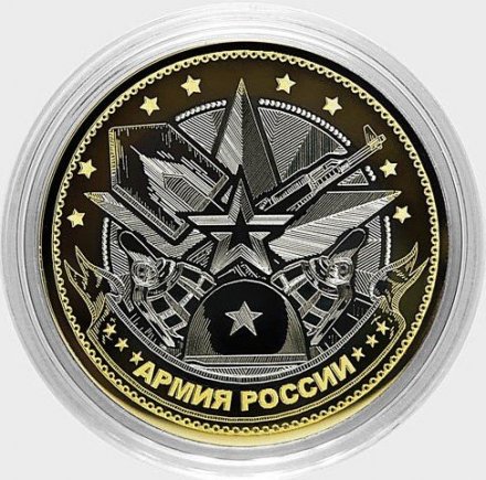 Армия РФ Гравированная монета 10 рублей 2016 год