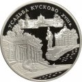 Россия 3 рубля 1999 год - Дворец усадьба в Кусково