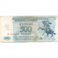 Приднестровье 500 рублей (купон) 1993 год - VG