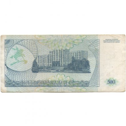Приднестровье 500 рублей (купон) 1993 год - VG