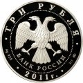 Россия 3 рубля 2011 год - Лунный календарь. Кролик