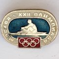 Значок. Москва XXll Олимпиада. Гребля