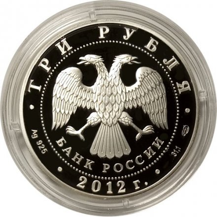 Россия 3 рубля 2012 год - Спасо-Преображенский собор, г. Белозерск