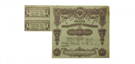 Россия - Билет Госудаственного казначейства 50 рублей 1914 год - 2 отрывных купона - VF-