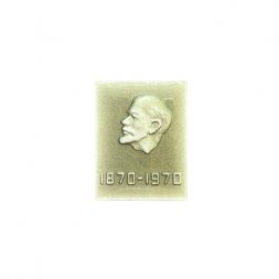 Значок Ленин 100 лет 1870 - 1970 (серый фон)