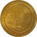 Жетон метро СПБ 2010 год - Станции метро &quot;Обводный канал&quot;