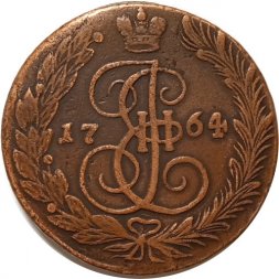 5 копеек 1764 год ЕМ Екатерина II (1762 - 1796) - VF