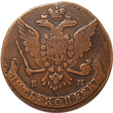 5 копеек 1764 год ЕМ Екатерина II (1762 - 1796) - VF