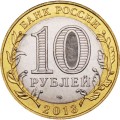 Россия 10 рублей 2013 год - Республика Дагестан, UNC