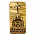 Значок Ленинград. Адмиралтейство 1823 (ЭТПК)