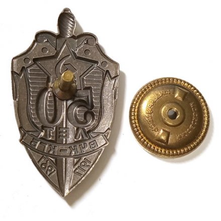 Знак &quot;50 лет ВЧК-КГБ&quot; 1967 год
