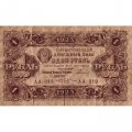 РСФСР 1 рубль 1923 год - второй выпуск - М.Козлов - F