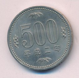 Япония 500 йен 1990 год - Акихито (Хэйсэй)