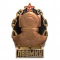Знак ЛВВМИУ. Ленинградское высшее военно-морское инженерное училище имени В. И. Ленина