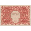 РСФСР 100 рублей 1922 год - Н. Крестинский - Дюков - XF+
