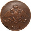 5 копеек 1835 год СМ Николай I (1825—1855) - VF+