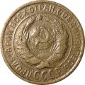 СССР 2 копейки 1935 год (старый тип) - VF-