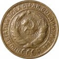 СССР 2 копейки 1935 год (старый тип) - VF-
