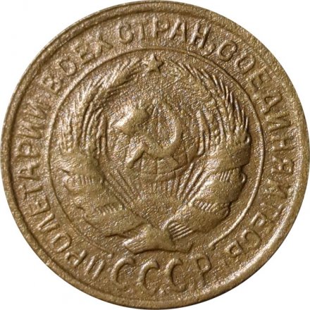СССР 2 копейки 1935 год (старый тип) - VF-