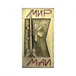 Значок Мир. Май. 