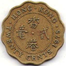 Гонконг 20 центов 1975 год