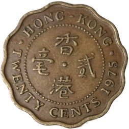 Гонконг 20 центов 1975 год