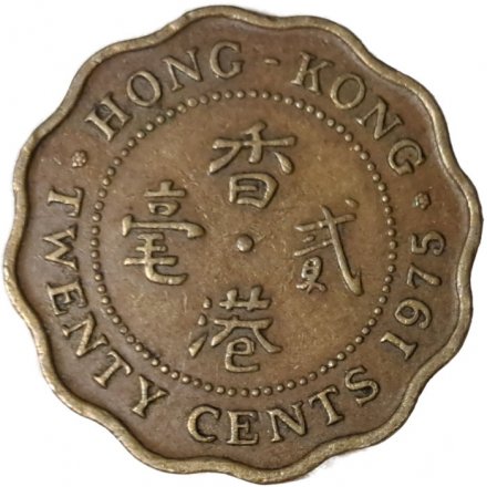 Гонконг 20 центов 1975 год