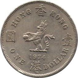 Гонконг 1 доллар 1974 год