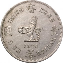 Гонконг 1 доллар 1974 год