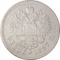1 рубль 1897 год (** две звезды) Николай II (1894—1917) - VF