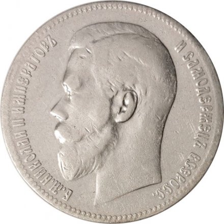 1 рубль 1897 год (** две звезды) Николай II (1894—1917) - VF
