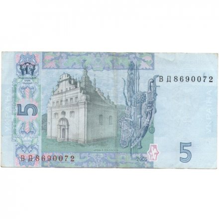 Украина 5 гривен 2005 год - Богдан Хмельницкий. Ильинская Церковь VF