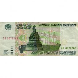 Россия 5000 рублей 1995 год - надрыв - F