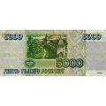 Россия 5000 рублей 1995 год - надрыв - F