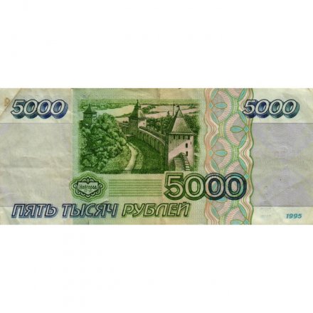 Россия 5000 рублей 1995 год - надрыв - F