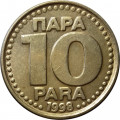 Югославия 10 пар 1998 год