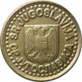 Югославия 10 пар 1998 год