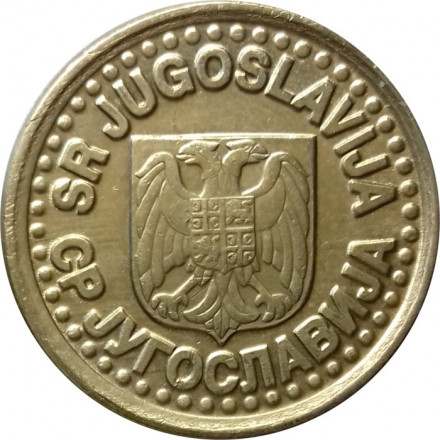 Югославия 10 пар 1998 год
