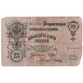 Российская империя 25 рублей 1909 год (серии ВЛ-ДЕ) - Шипов - Я.Метц - G