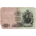 Российская империя 25 рублей 1909 год (серии ВЛ-ДЕ) - Шипов - Я.Метц - G
