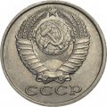СССР 15 копеек 1982 год