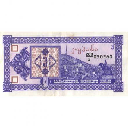 Грузия 3 купона 1993 год (второй выпуск) - VF+
