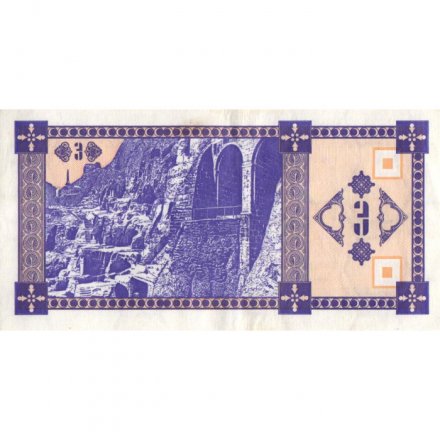 Грузия 3 купона 1993 год (второй выпуск) - VF+