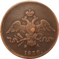 2 копейки 1838 год ЕМ НА Николай I (1825—1855) - VF