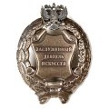 Знак заслуженный деятель искусств. РФ (копия)