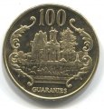 Парагвай 100 гуарани 1996 год - Генерал Хосе Эдувихис Диас. Руины крепости Умайта