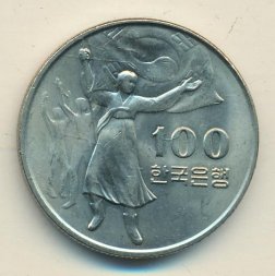 Южная Корея 100 вон 1975 год - 30 лет освобождению